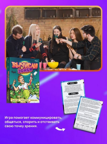 Игра настольная для большой компании «Вычисли зомби»