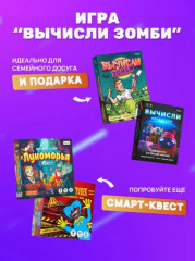 Игра настольная для большой компании «Вычисли зомби» - Фото 8