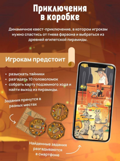 Квест-игра для детей «Гнев фараона»