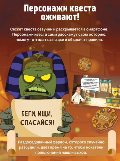 Квест-игра для детей «Гнев фараона»
