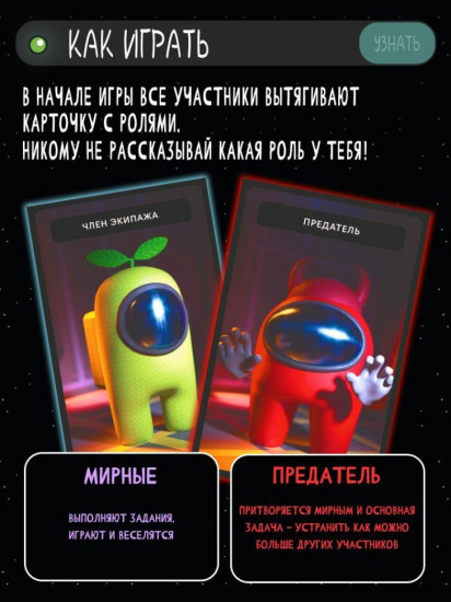Игра настольная для большой компании «Вычисли предателя»