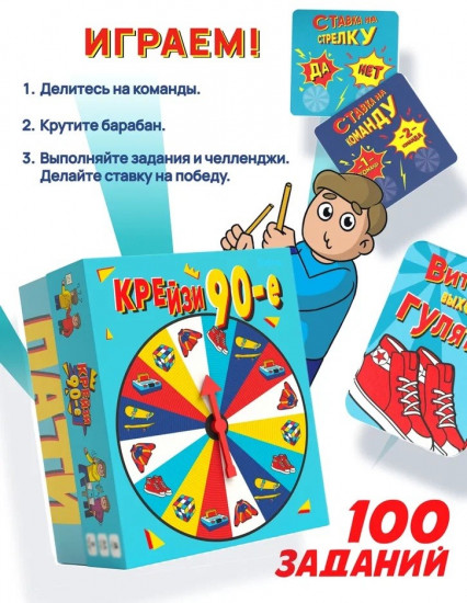 Игра настольная для большой компании «Крейзи 90-е»