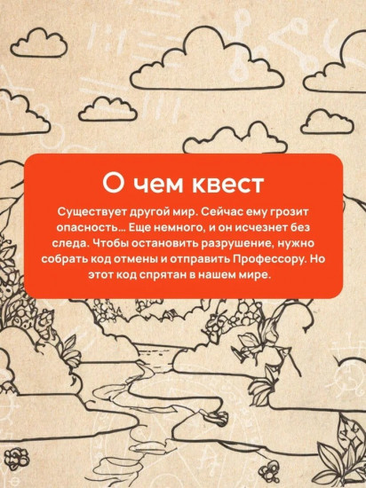 Квест-игра «Легенды другого мира»