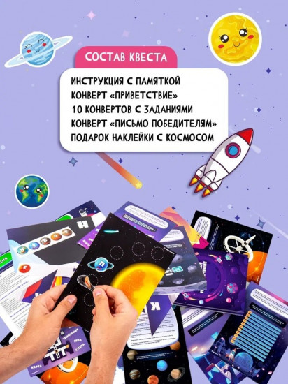 Квест-игра для детей «Космическое приключение»