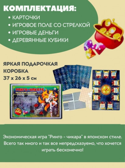 Игра настольная «Ринго-Чикара»