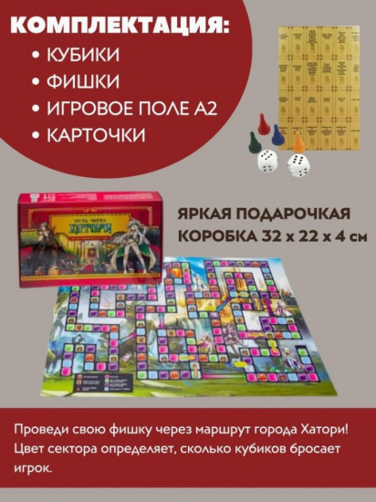 Игра настольная «Путь через Хатори»