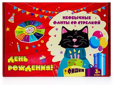 Игра со стрелкой «Фанты День рождения»