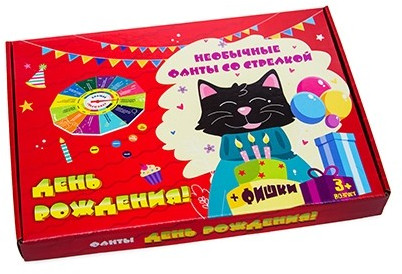 Игра со стрелкой «Фанты День рождения»