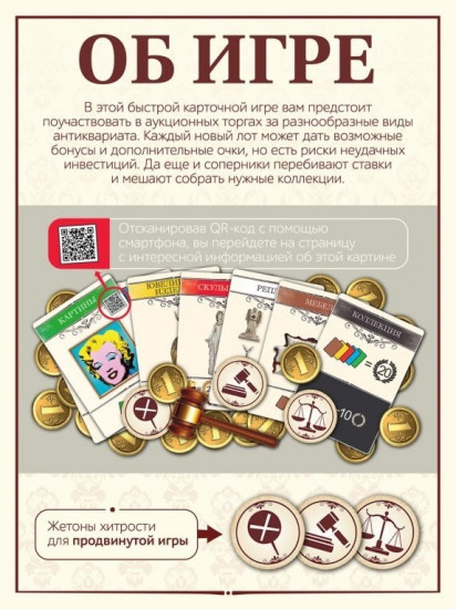 Игра настольная «Аукцион»