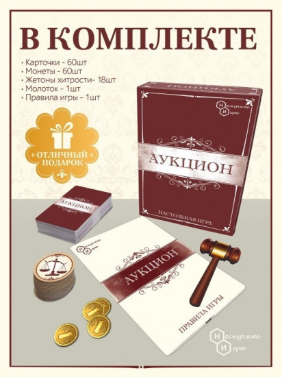 Игра настольная «Аукцион»