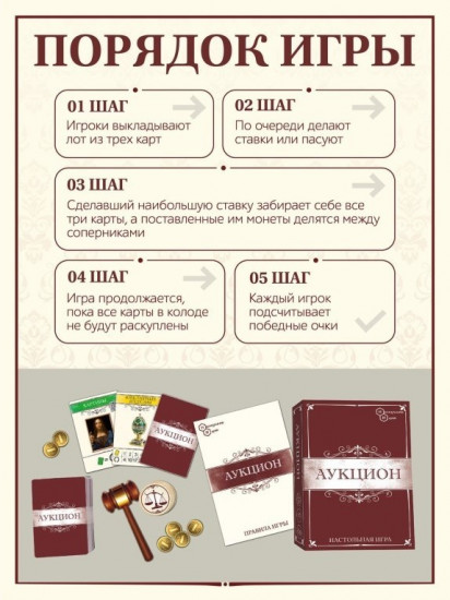 Игра настольная «Аукцион»