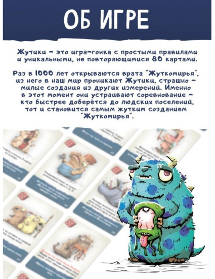 Игра настольная «Жутики. Расширенная версия 2:0»