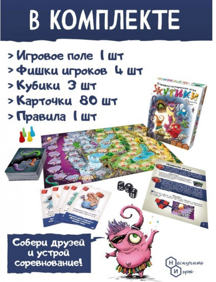 Игра настольная «Жутики. Расширенная версия 2:0»