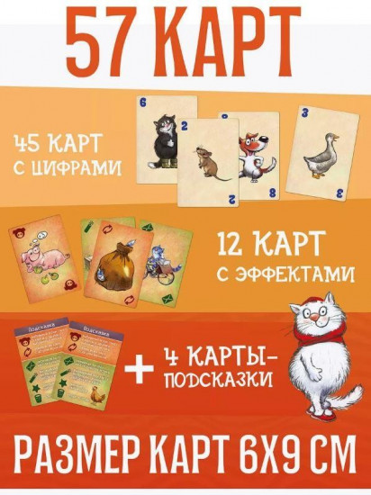 Игра карточная «Блеф. Деревня Котофеевка»