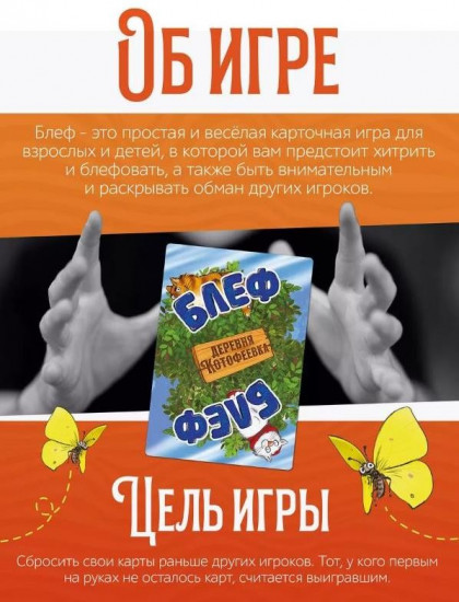 Игра карточная «Блеф. Деревня Котофеевка»