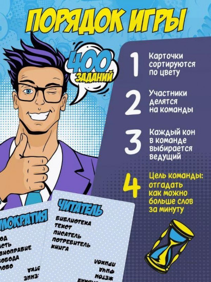 Игра карточная «Запретные слова»