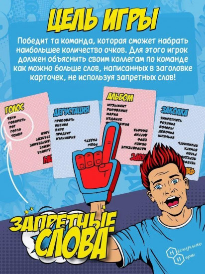 Игра карточная «Запретные слова»