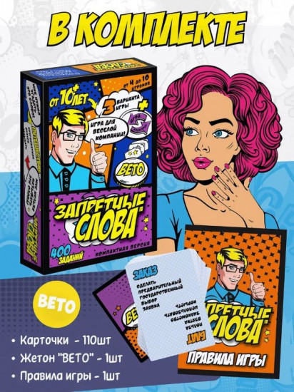 Игра карточная «Запретные слова»