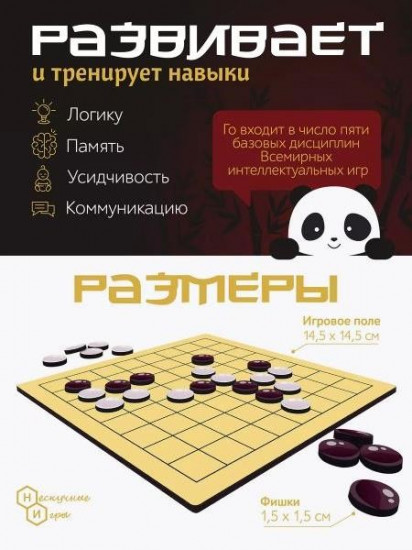 Игра дорожная «Го, шашки»