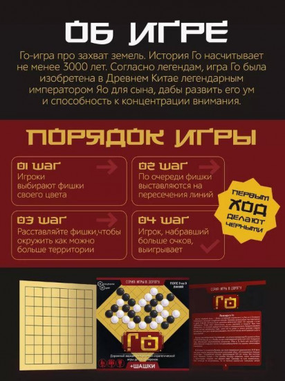 Игра дорожная «Го, шашки»
