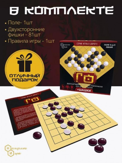 Игра дорожная «Го, шашки»