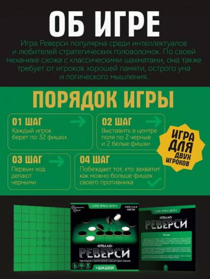 Игры дорожная «Реверси»