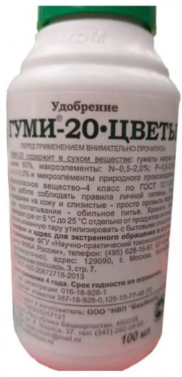 Удобрение «Гуми 20»