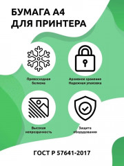 Бумага для печати - Фото 1