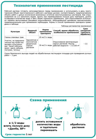 Раствор водный «Дамба»