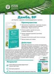 Раствор водный «Дамба» - Фото 1