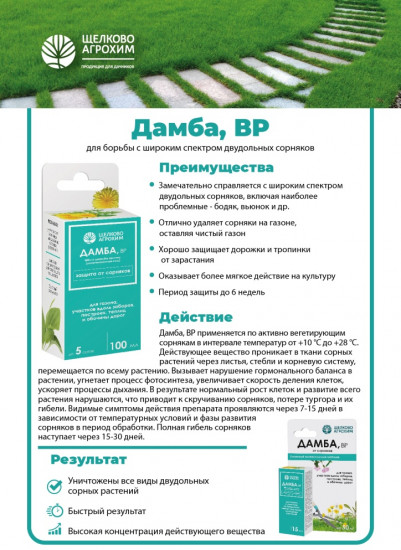 Раствор водный «Дамба»