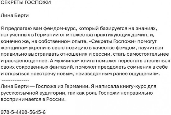 Секреты госпожи