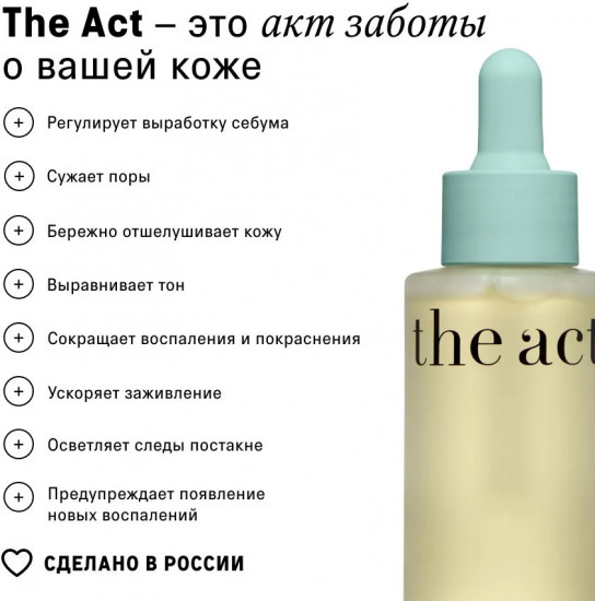 Сыворотка для лица очищающая