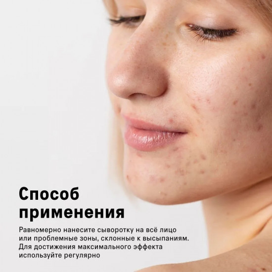 Сыворотка для лица очищающая