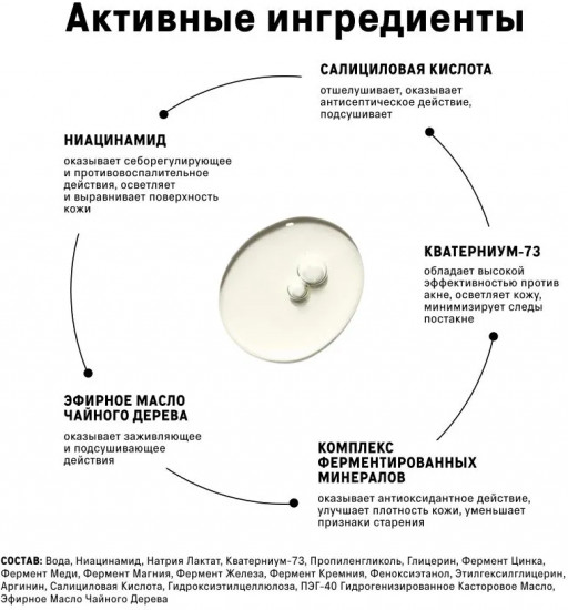 Сыворотка для лица очищающая
