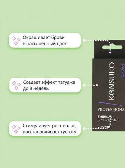 Крем-краска для бровей «Professional», оттенок Графит