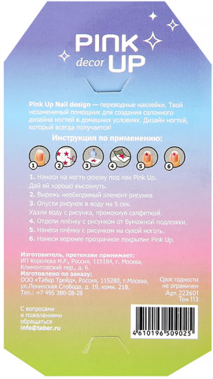 Наклейки для ногтей переводные 2D «Cute Collection»