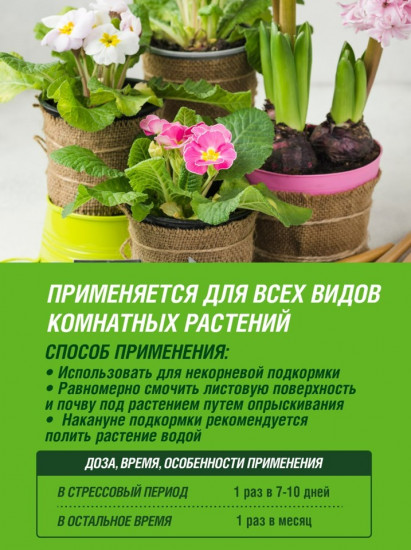 Удобрение жидкое для цветов