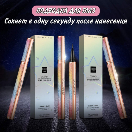 Подводка-фломастер для глаз, оттенок Черный