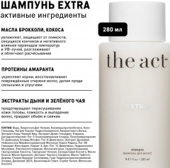 Набор для ухода за волосами «Extra» - Фото 3