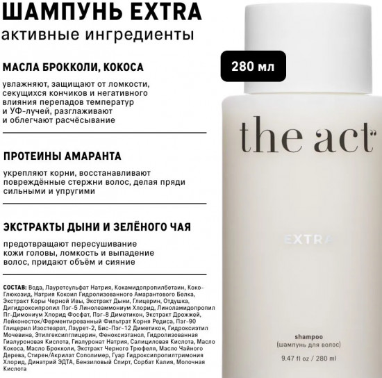 Набор для ухода за волосами «Extra»