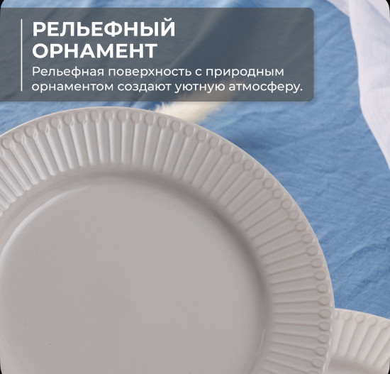 Набор тарелок «Lorenza»
