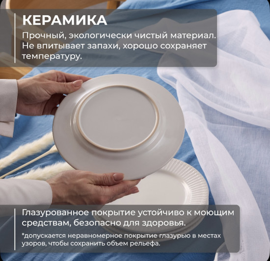 Набор тарелок «Lorenza»