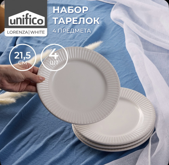 Набор тарелок «Lorenza»