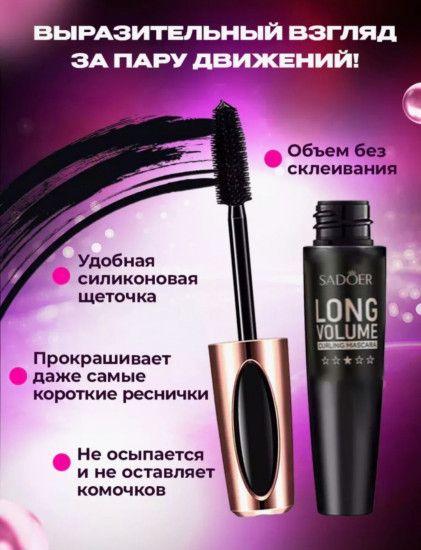 Тушь для ресниц «Long Volume 4D», оттенок черный