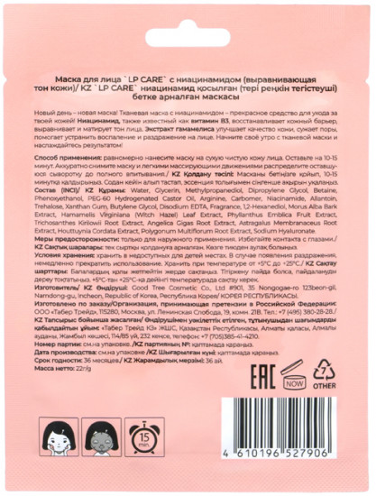 Маска для лица с ниацинамидом «Hidrating Niacinamide»
