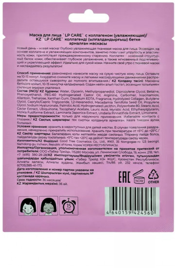 Маска для лица с коллагеном «All Day Collagen»