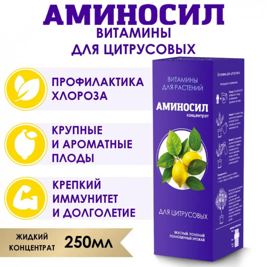 Удобрение «Витамины для цитрусовых»
