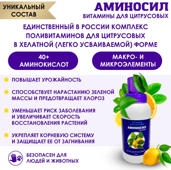 Удобрение «Витамины для цитрусовых»