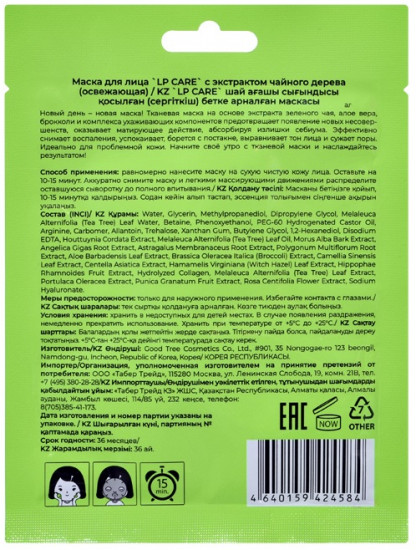 Маска для лица с экстрактом чайного дерева «Tea Tree Power»